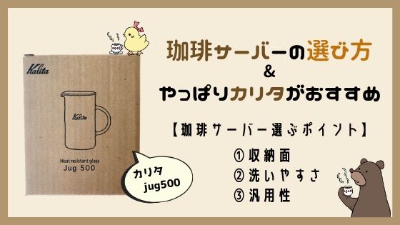 コーヒーサーバーの選び方 おすすめはカリタのおしゃれなビーカータイプ Mbc マーシーブログカフェ