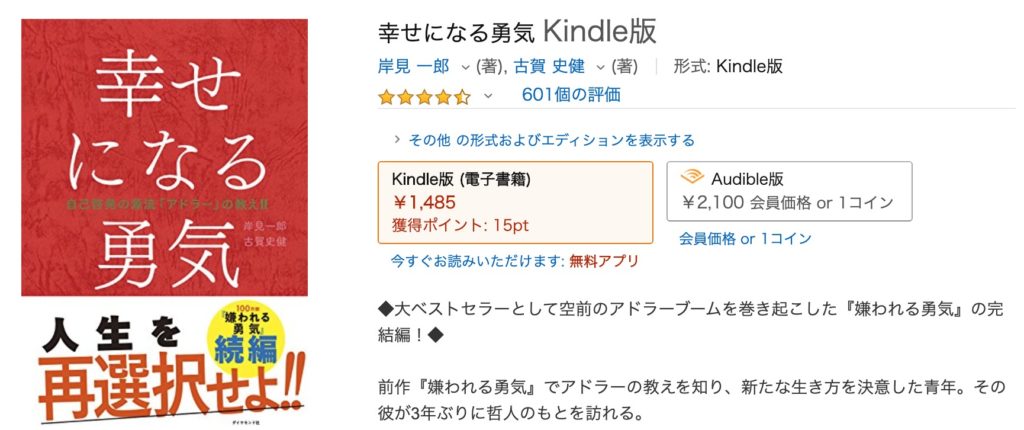 まとめ 幸せになる勇気 の内容ここにまとめました Mbc マーシーブログカフェ