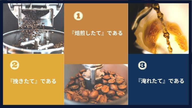 本物を飲むべし コーヒーのおいしさを決める3つのポイント Mbc マーシーブログカフェ