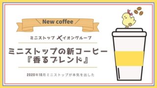 ローソン年11月発売 キャラメルマキアートはおいしいの Mbc マーシーブログカフェ