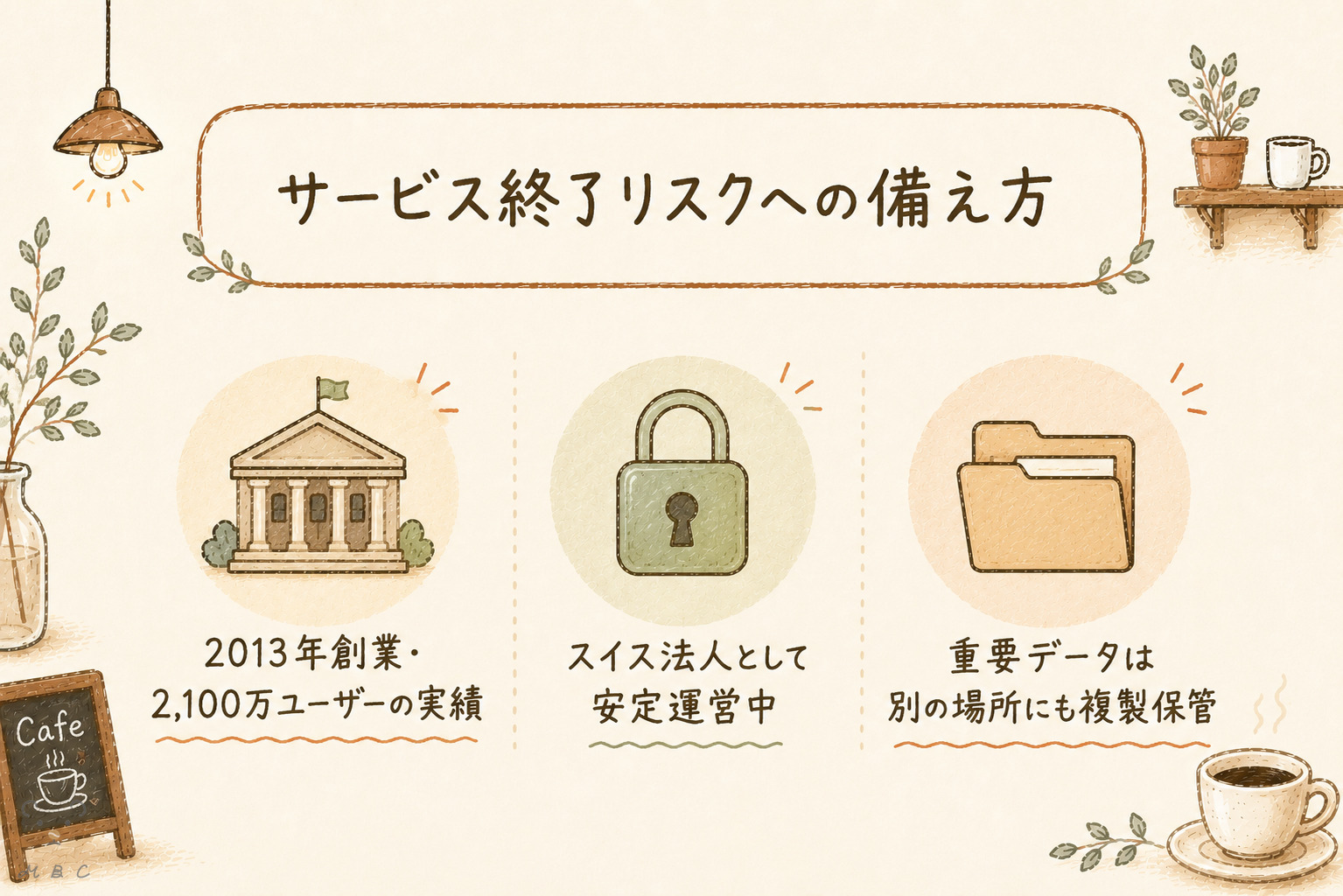 pCloudのデメリット 海外クラウドサービス終了リスクへの備え