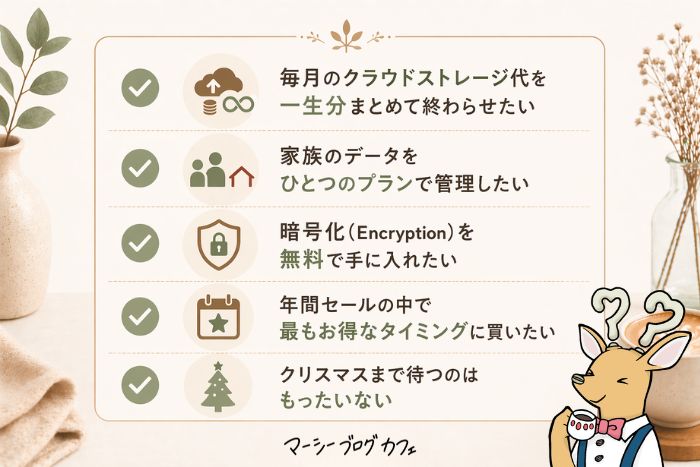 pCloud 家族の日セールで買うべき人チェックリスト