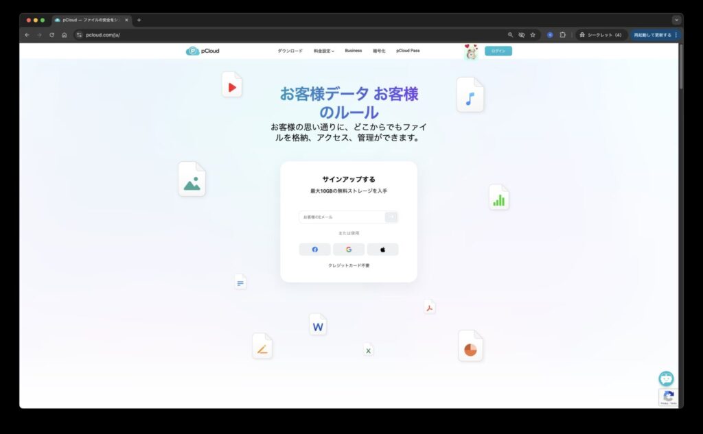 pCloudログイン画面