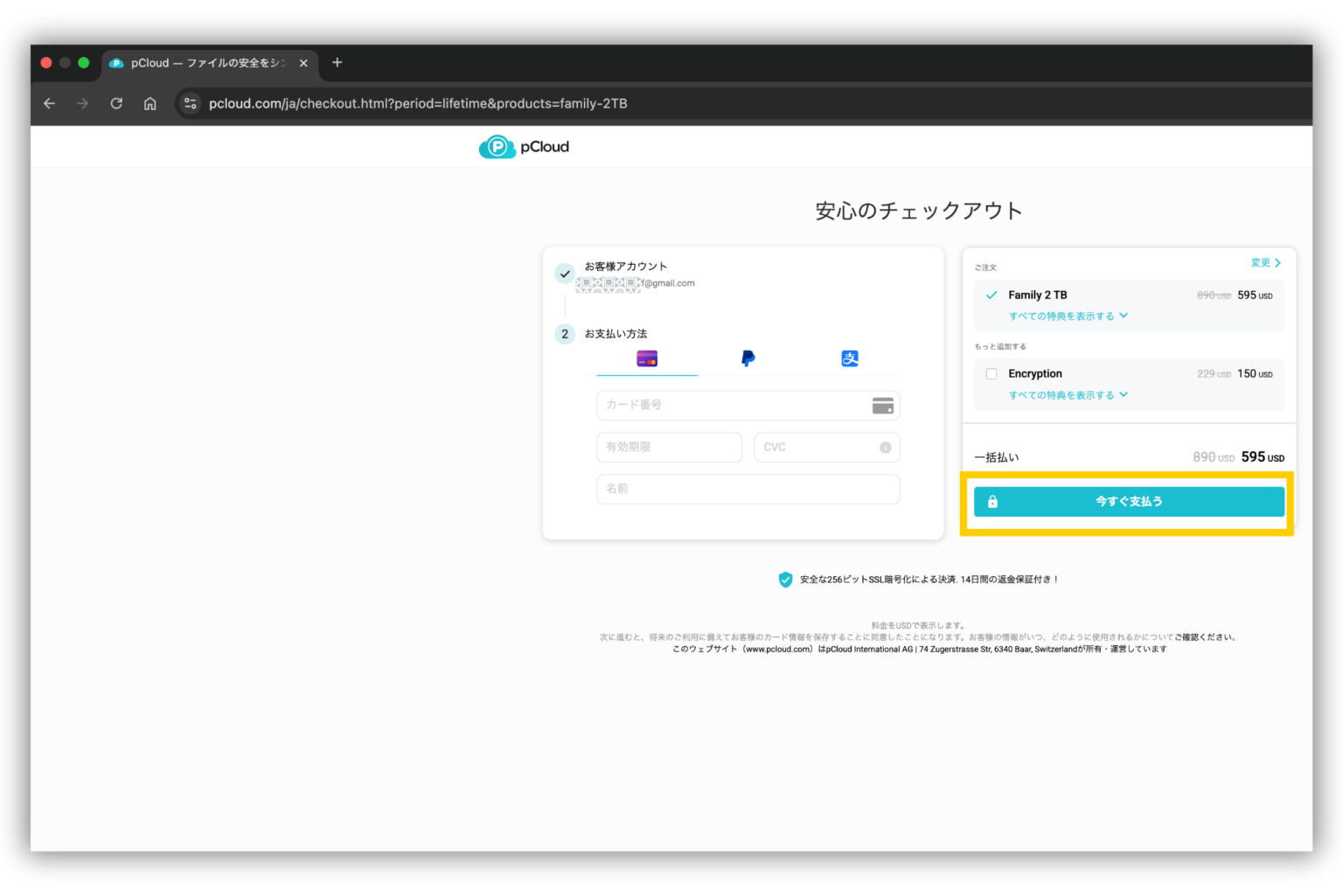 pCloudセール購入手順321