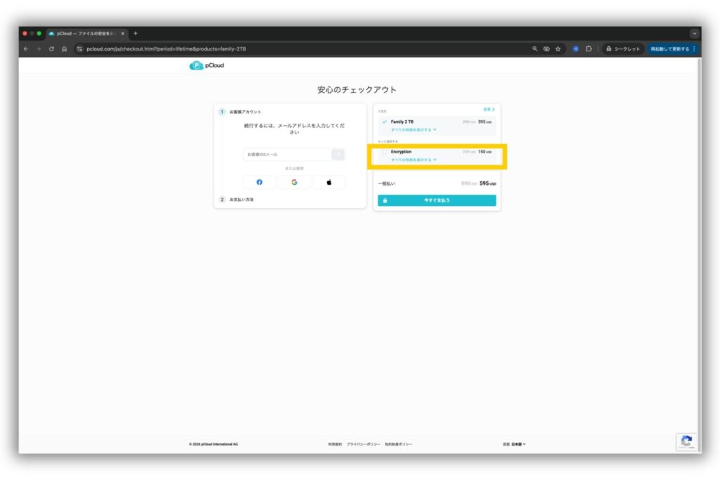 pCloudセール購入手順330