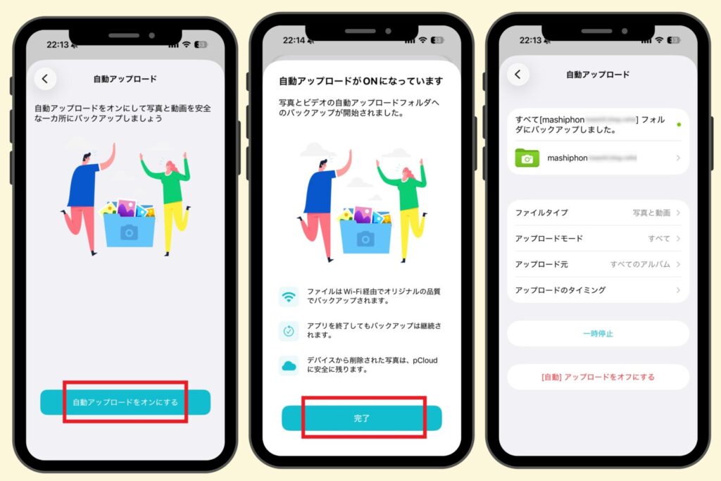 pCloudアプリの自動アップロード設定画面。オンにする手順と完了後の設定一覧が表示されている