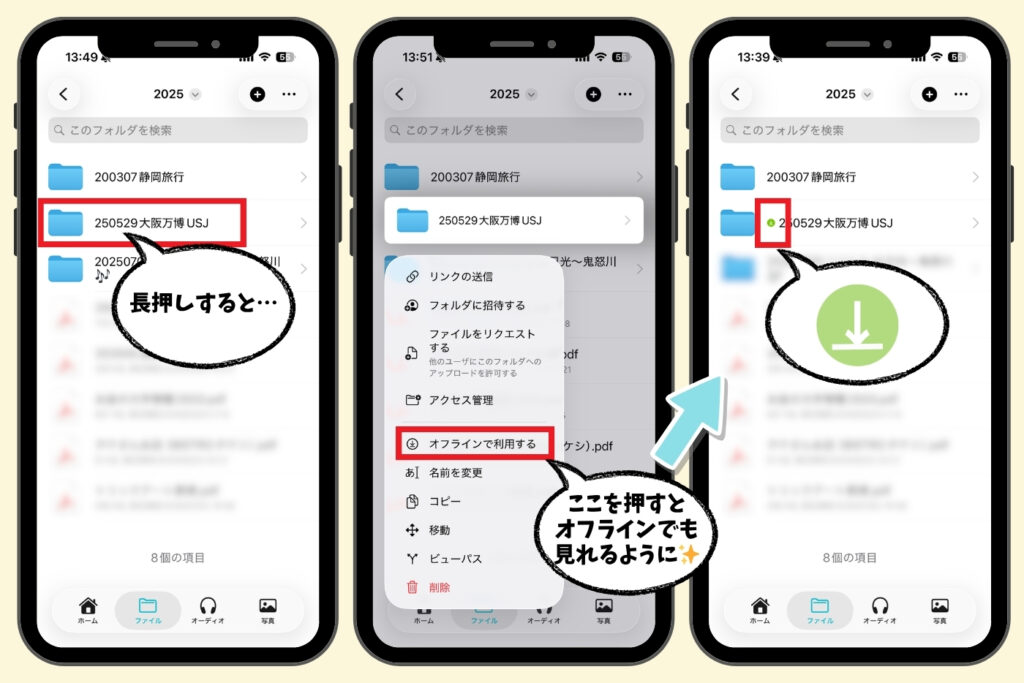 pCloudアプリでフォルダを長押しして「オフラインで利用する」を設定する手順の画面