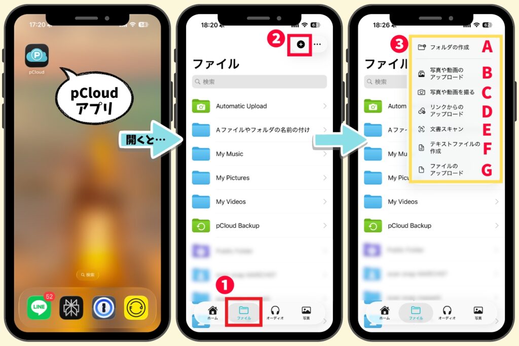 pCloudアプリの+ボタンを押したときに表示されるアップロード・フォルダ作成メニューの画面