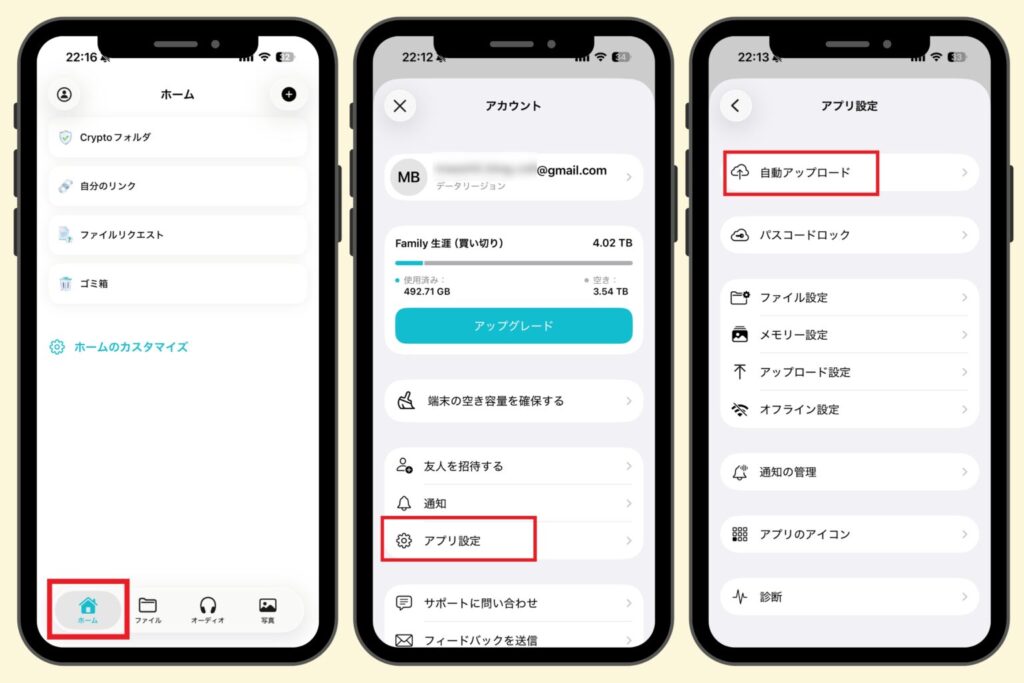 pCloudアプリのホーム画面・アカウント設定・アプリ設定の画面。自動アップロードの設定場所を示している