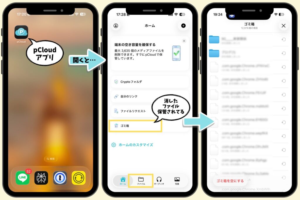 pCloudアプリのゴミ箱に削除したファイルが保管されている画面