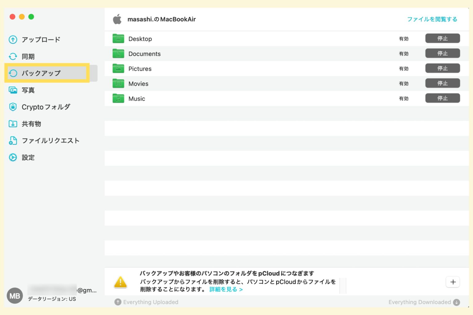 pCloud Driveのバックアップ設定画面｜Mac標準フォルダをpCloudに同期する様子
