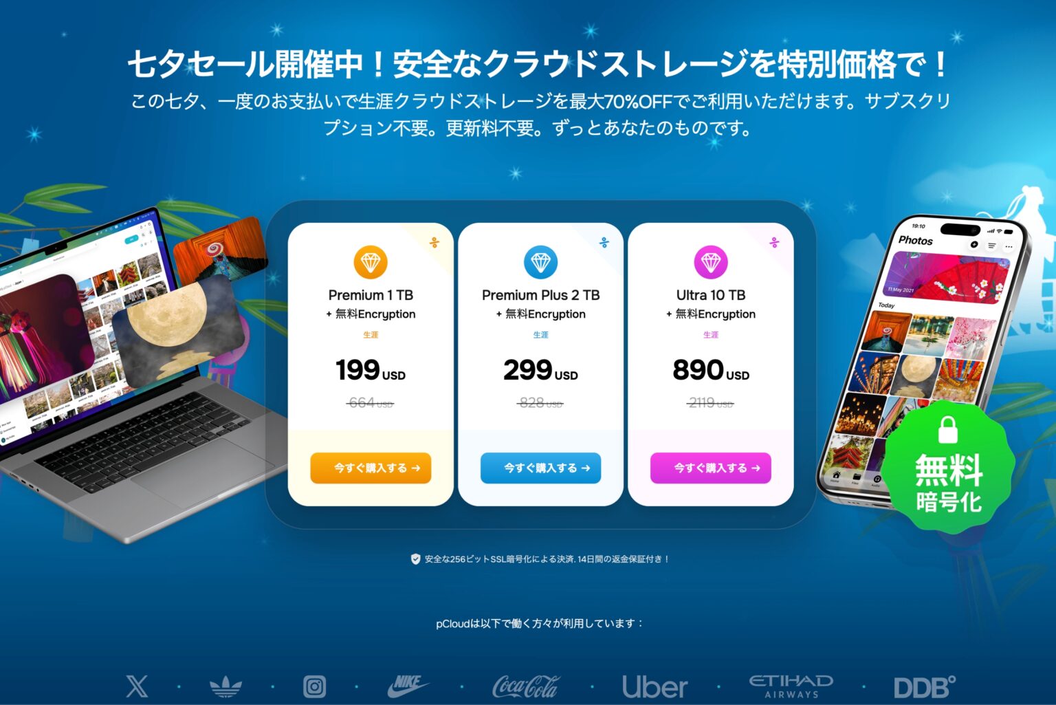 pCloud七夕セール2026年のバナー。Premium 1TB 199ドル・2TB 299ドル・10TB 890ドル、暗号化無料のプラン一覧