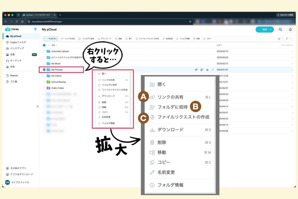 pCloudウェブ版でフォルダを右クリックした際のコンテキストメニュー。リンク共有・招待・ダウンロードなどの操作が一覧表示されている