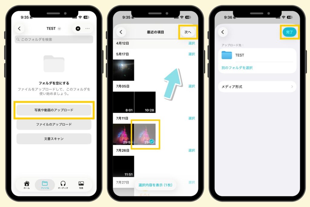 pCloudアプリで動画をアップロードする手順。「写真や動画のアップロード」を選び、動画を選択して次へ、保存先フォルダを確認して完了する3画面