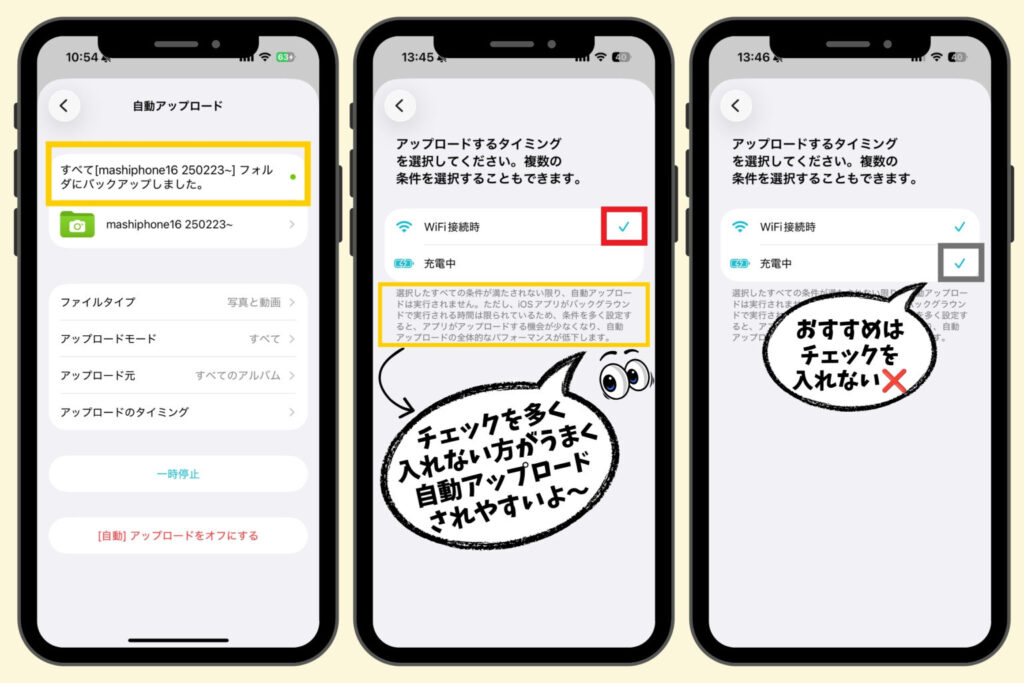pCloudの自動アップロード設定画面。アップロードするタイミングで「WiFi接続時」だけにチェックを入れ、「充電中」はチェックしないのがおすすめという説明