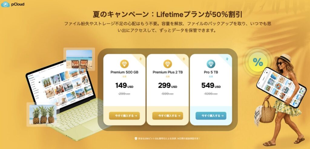 pCloud夏のキャンペーン2026のバナー。Lifetimeプランが50%割引、Premium 500GB 149ドル・2TB 299ドル・Pro 5TB 549ドルの価格一覧