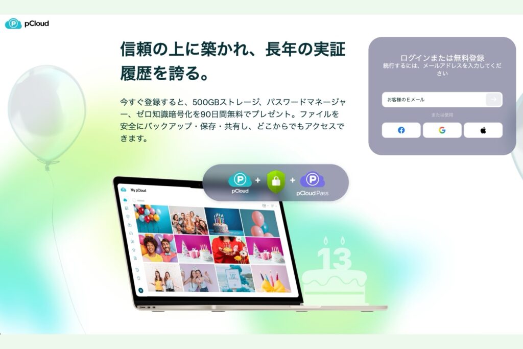 pCloud13周年キャンペーンの公式ページ｜今すぐ登録すると500GBストレージ・パスワードマネージャー・ゼロ知識暗号化が90日間無料になると案内されている画面