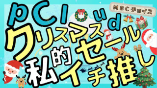 pCloudクリスマスセールを解説する記事のアイキャッチ｜サンタとトナカイとクリスマスツリーのにぎやかなイラスト