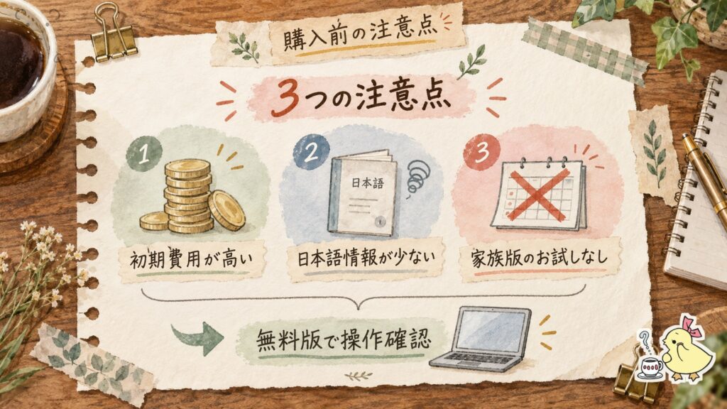 pCloudファミリープランの3つの注意点の図解|初期費用・日本語情報・お試しなし