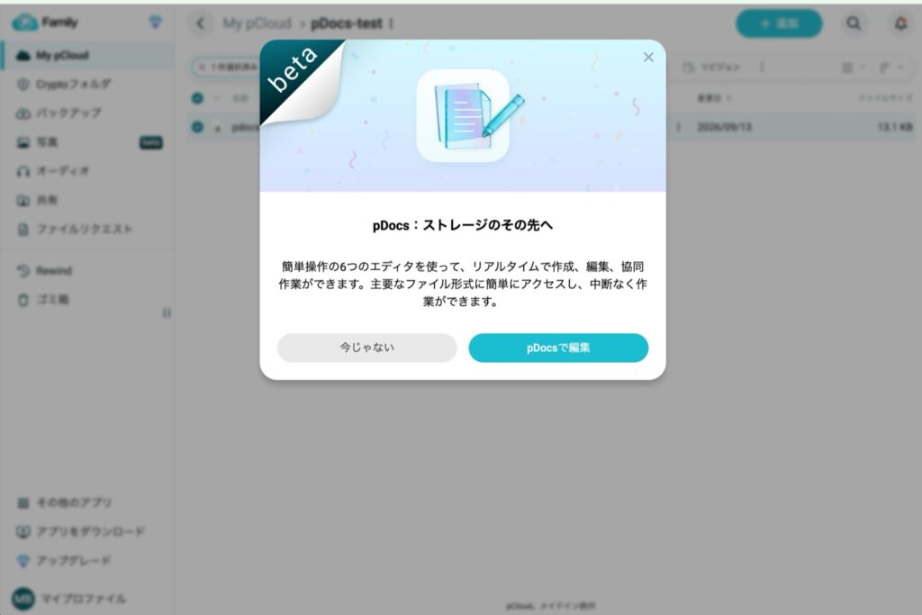 pCloudのウェブ画面に出たpDocs（ベータ版）の案内。6つのエディタで作成・編集・共同作業ができる