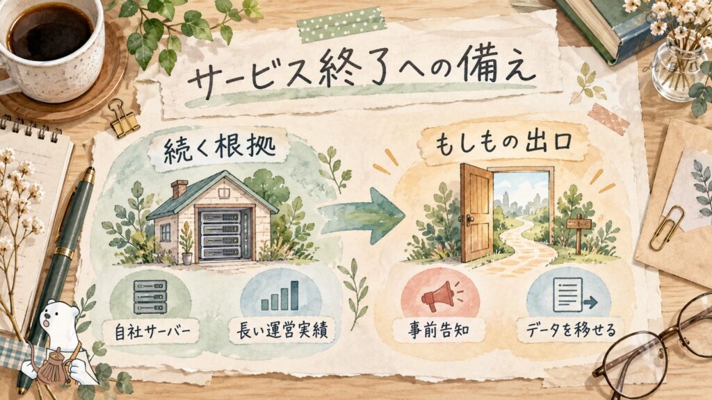 pCloudのサービス終了への備え｜自社サーバーと長い運営実績、事前告知でデータを移せる出口戦略