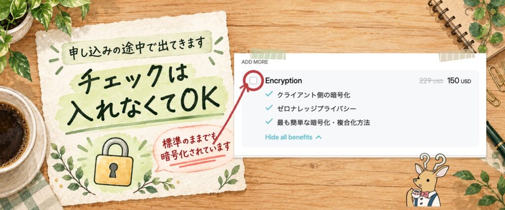 pCloud申し込み途中のEncryption追加欄。チェックは入れなくてOK、標準のままでも暗号化されている